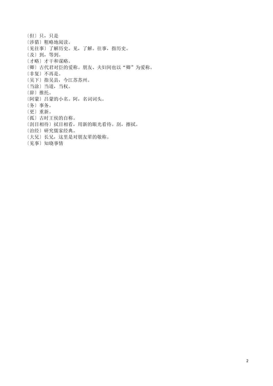 2023学年七年级语文下学期课内古诗文提前读含解析（人教版）.docx_第2页