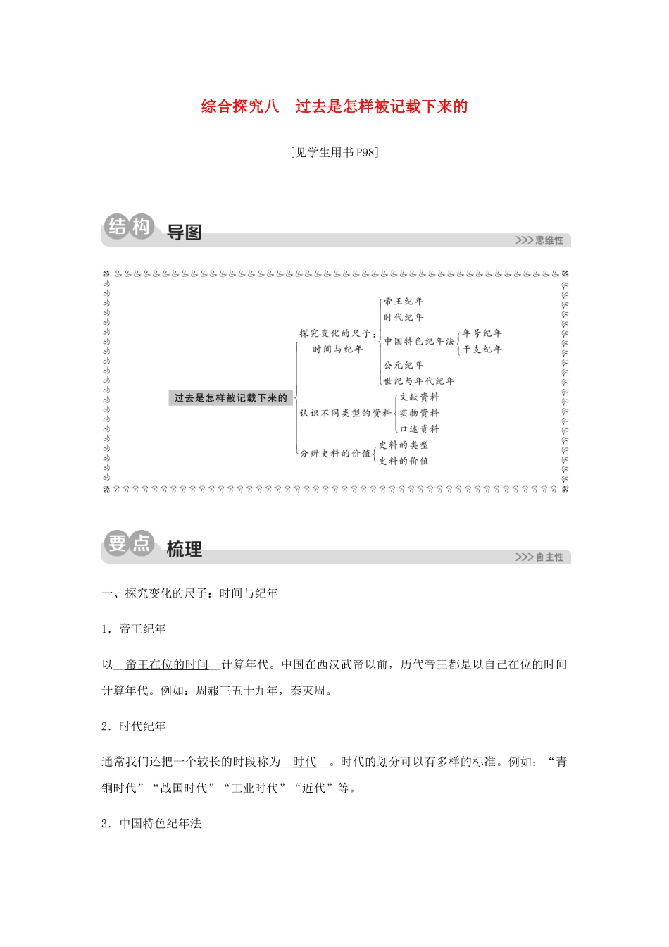 2023学年七年级历史与社会下册第八单元文明探源综合探究八过去是怎样被记载下来的同步测试含解析（人教版）.docx_第1页