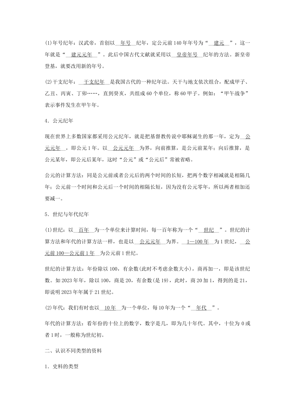 2023学年七年级历史与社会下册第八单元文明探源综合探究八过去是怎样被记载下来的同步测试含解析（人教版）.docx_第2页