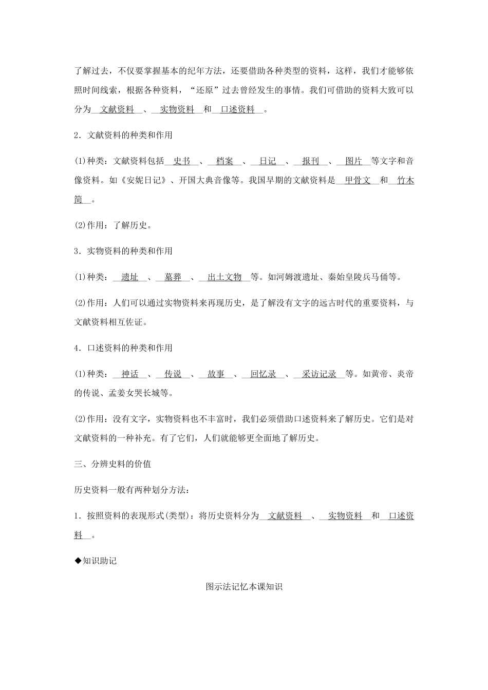 2023学年七年级历史与社会下册第八单元文明探源综合探究八过去是怎样被记载下来的同步测试含解析（人教版）.docx_第3页