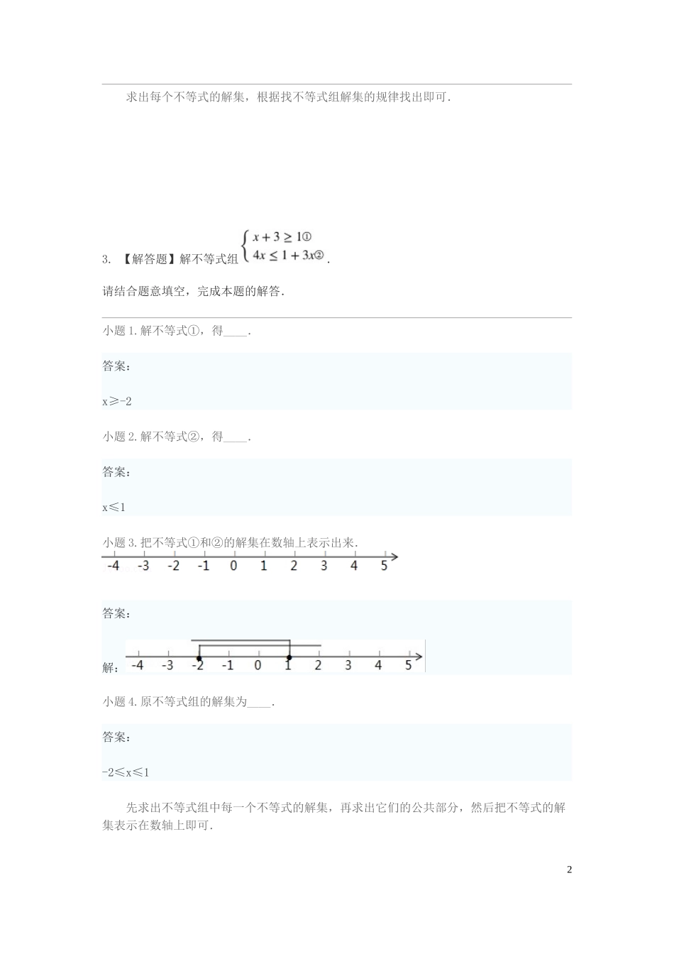 2023学年七年级数学下学期期末考前练习题_综合题基础含解析.doc_第2页