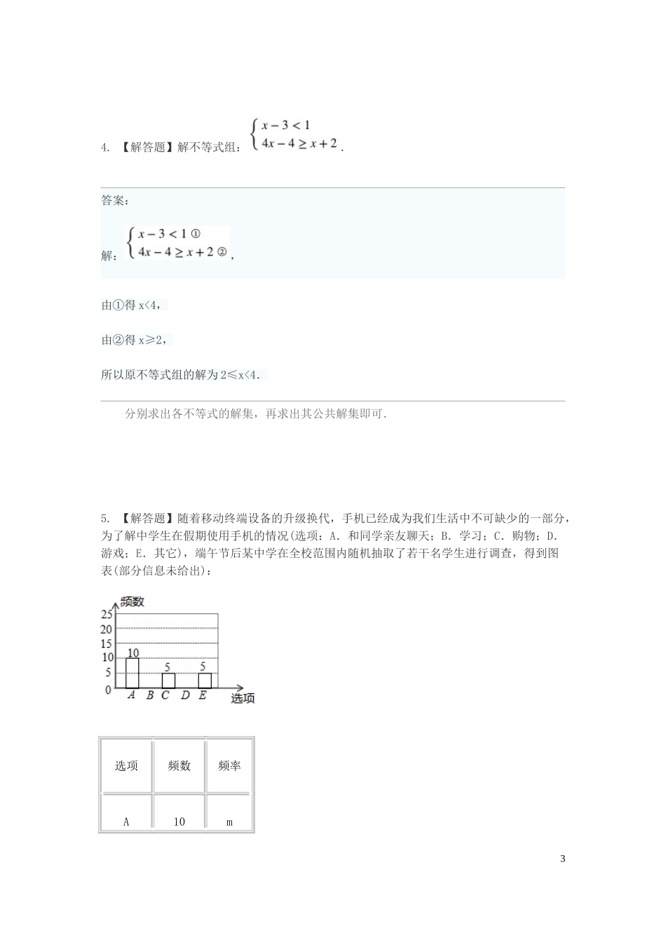 2023学年七年级数学下学期期末考前练习题_综合题基础含解析.doc_第3页