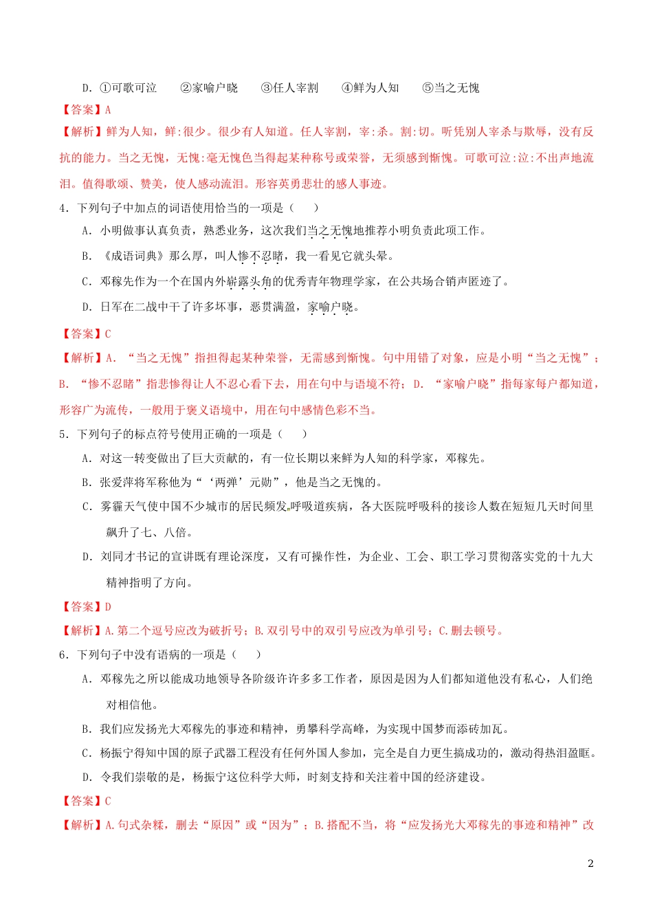 2023学年七年级语文下册第一单元1邓稼先同步练习含解析（人教版）.docx_第2页