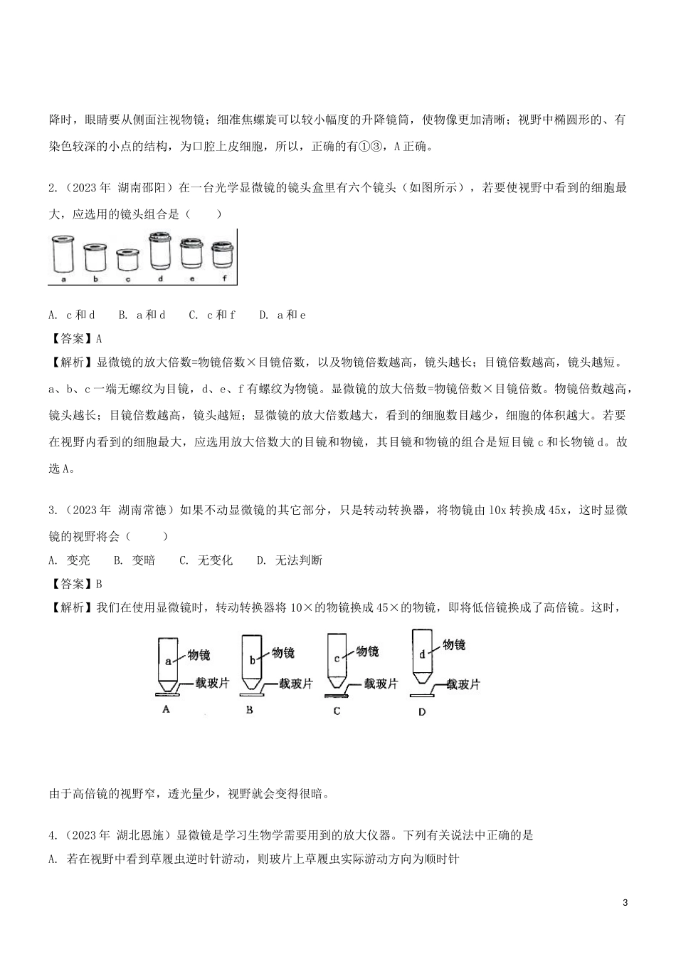 2023学年七年级生物上册第2章探索生命2.1探索生命的器具同步练习含解析苏教版.doc_第3页