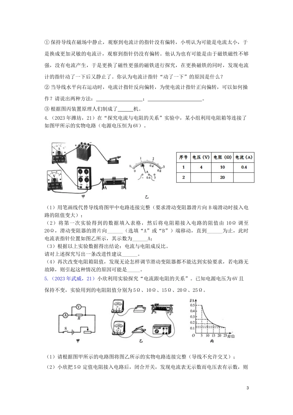 2023学年中考物理真题集锦三专题三十欧姆定律实验试题.doc_第3页