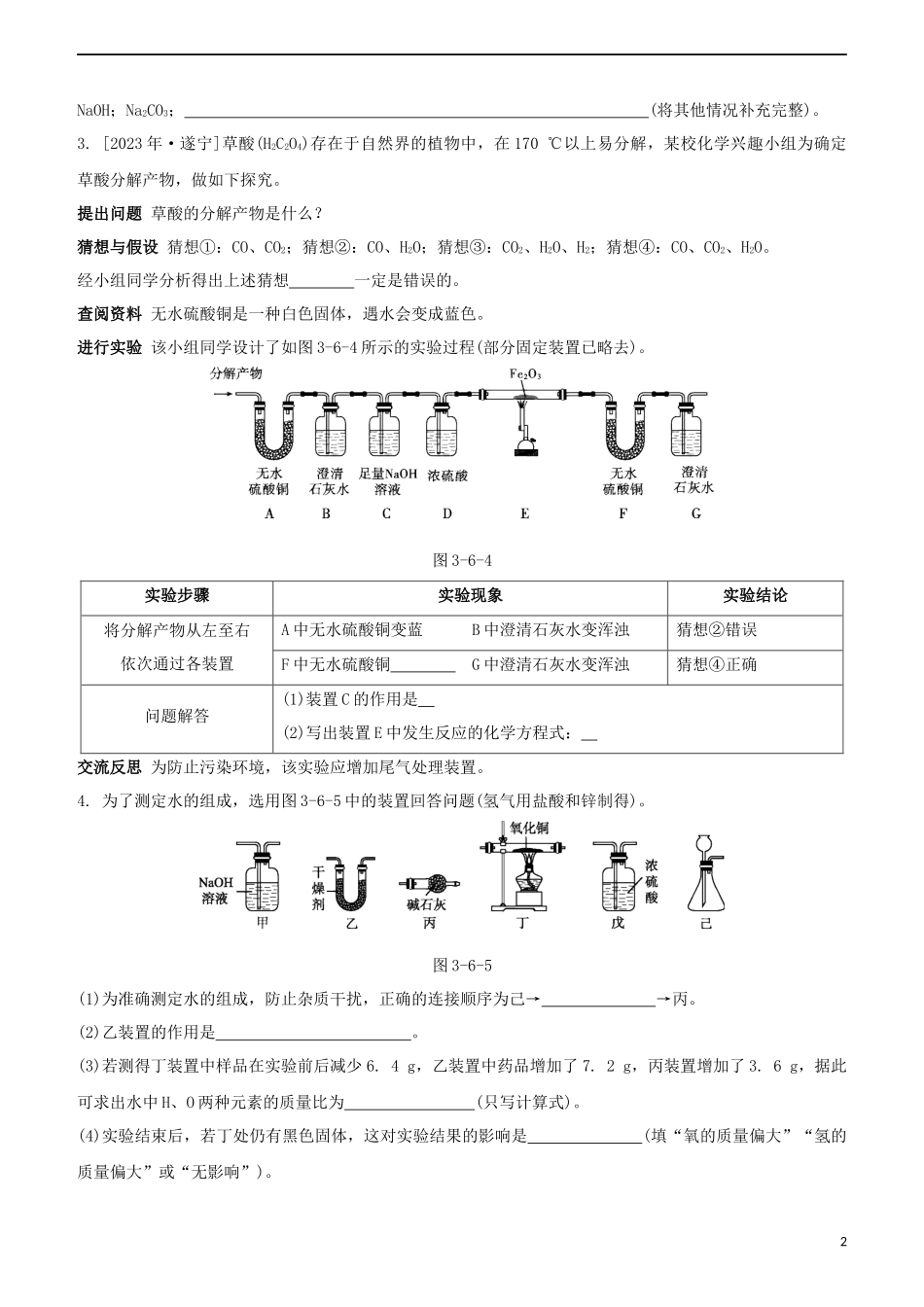 2023学年中考化学一轮复习实验探究题专题强化练习卷含解析.docx_第2页