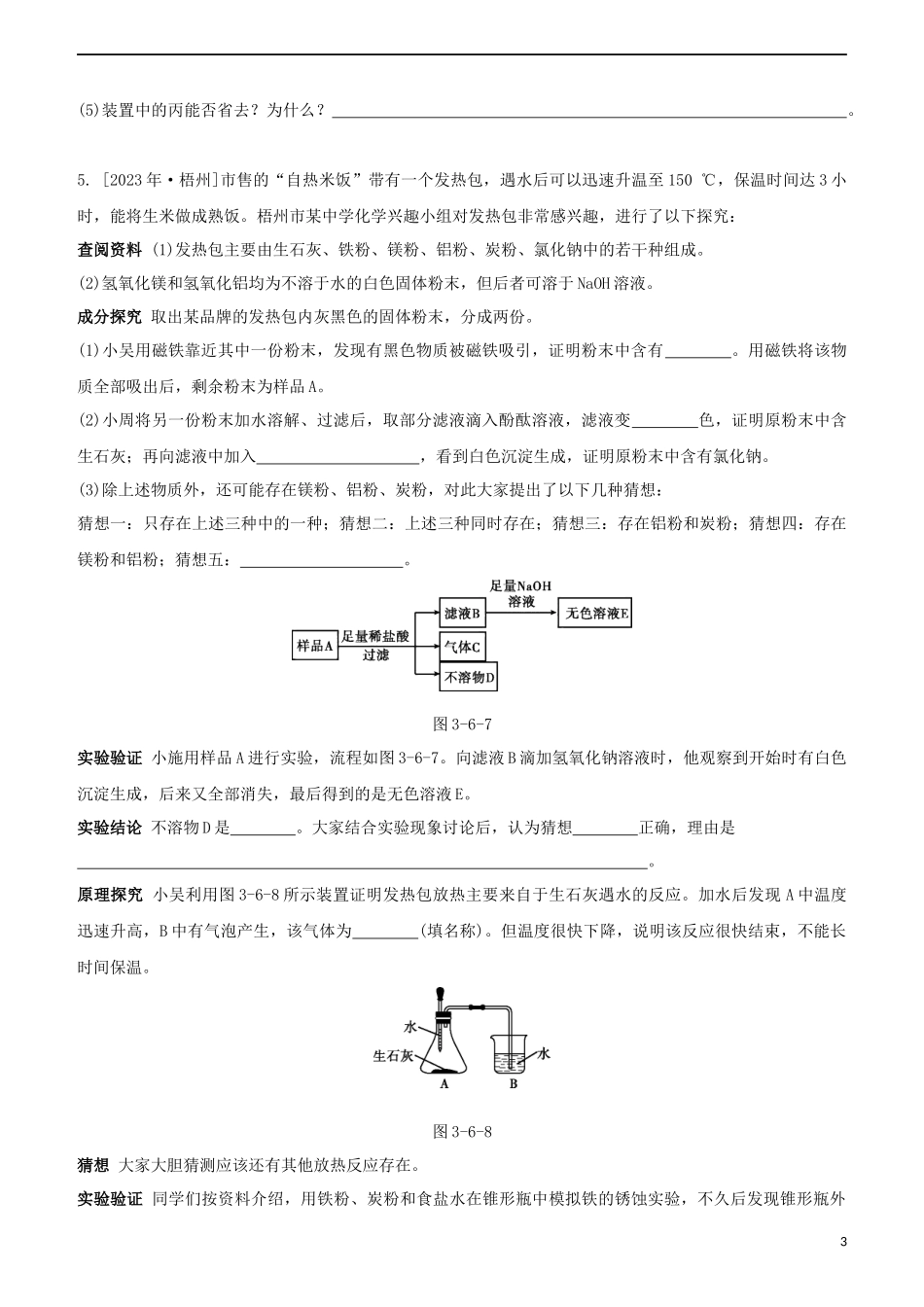 2023学年中考化学一轮复习实验探究题专题强化练习卷含解析.docx_第3页