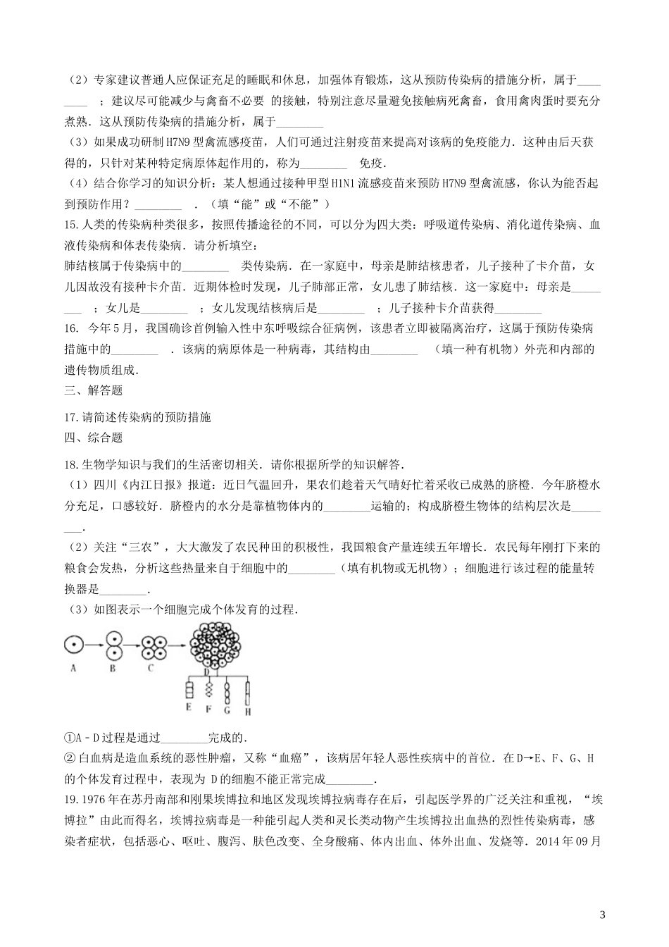 2023学年七年级生物下册2.6.2疾病与预防跟踪训练含解析新版冀教版.docx_第3页