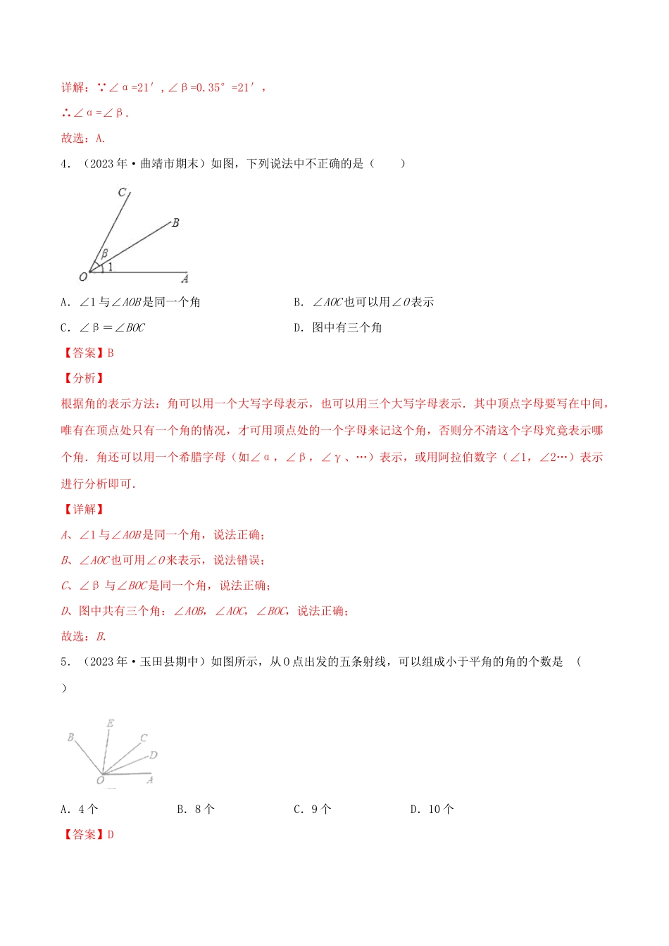 2023学年七年级数学上册第四章几何图形初步4.3角4.3.1角同步课堂练习含解析新版（人教版）.doc_第2页