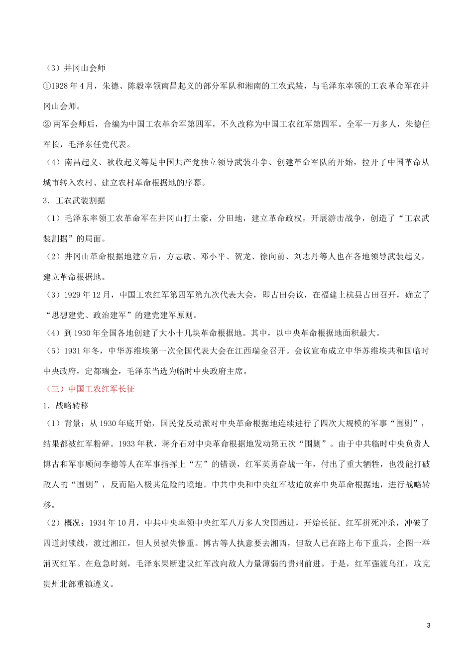 2023学年中考历史中国近代史考点09从国共合作到国共对峙含解析.doc_第3页