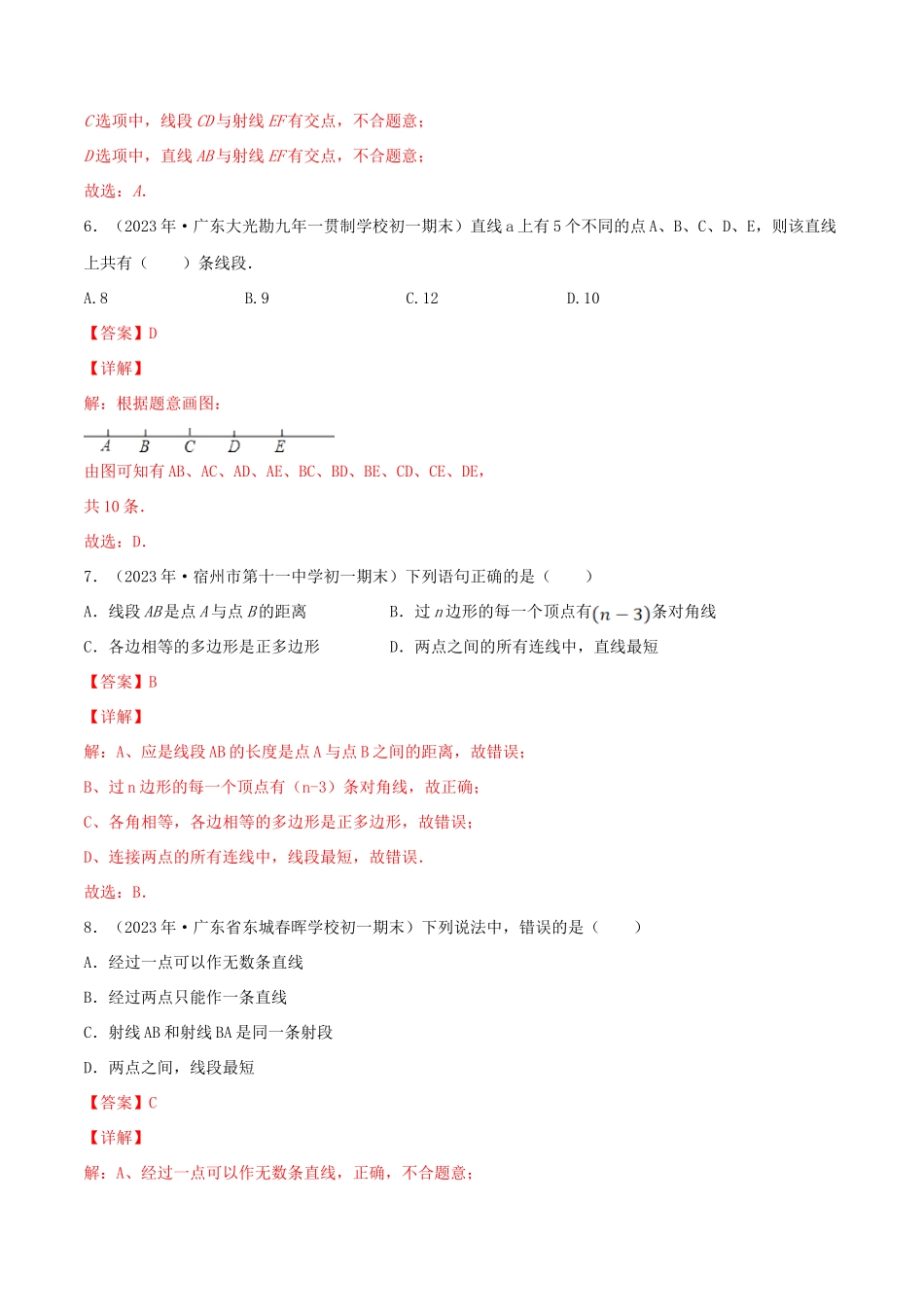 2023学年七年级数学上册第四章几何图形初步4.2直线射线线段直线射线线段的表示同步课堂练习含解析新版（人教版）.doc_第3页