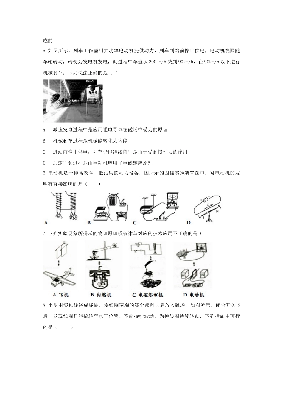 2023学年中考物理复习考点专题训练_专题五电磁相互作用与应用含解析.doc_第2页