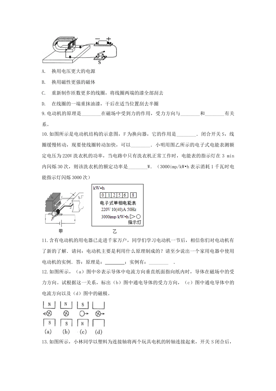 2023学年中考物理复习考点专题训练_专题五电磁相互作用与应用含解析.doc_第3页