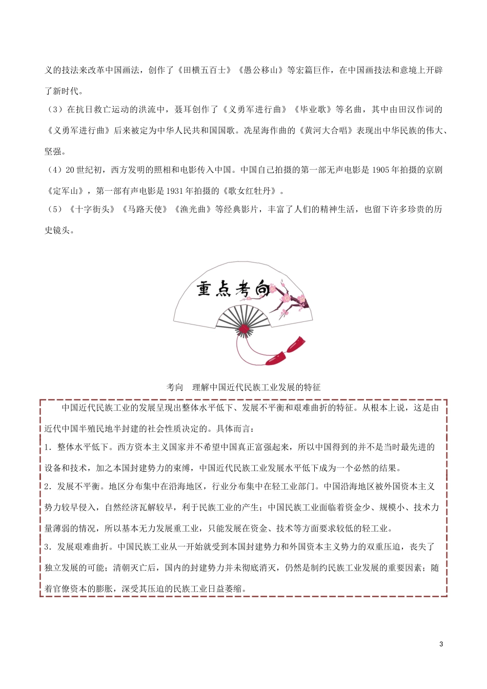 2023学年中考历史中国近代史考点12近代经济社会生活与教育文化事业的发展含解析.doc_第3页