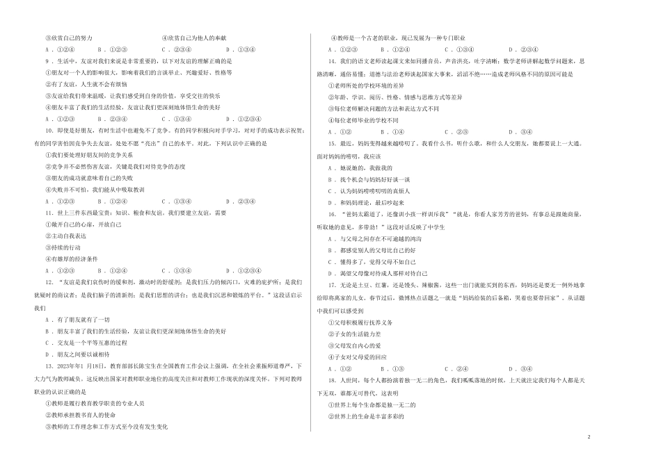 2023学年七年级道德与法治上学期期末预测密卷含解析.doc_第2页
