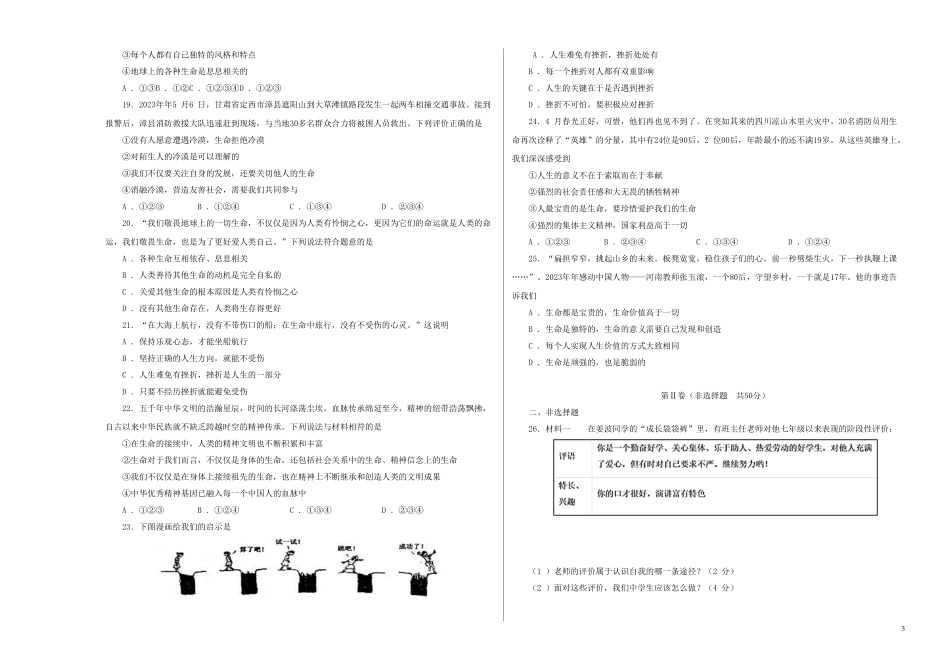 2023学年七年级道德与法治上学期期末预测密卷含解析.doc_第3页