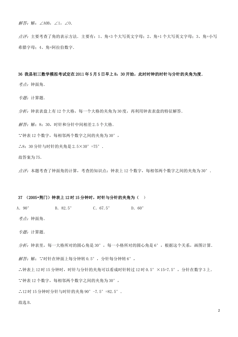 2023学年七年级数学上册易错题汇总六含解析新版（人教版）.doc_第2页