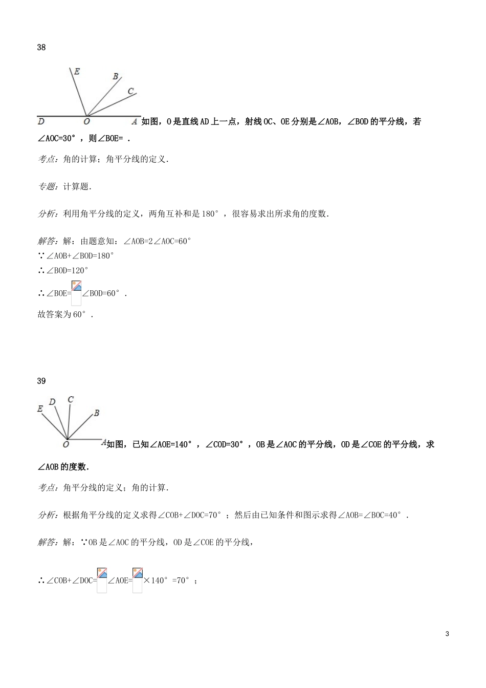 2023学年七年级数学上册易错题汇总六含解析新版（人教版）.doc_第3页