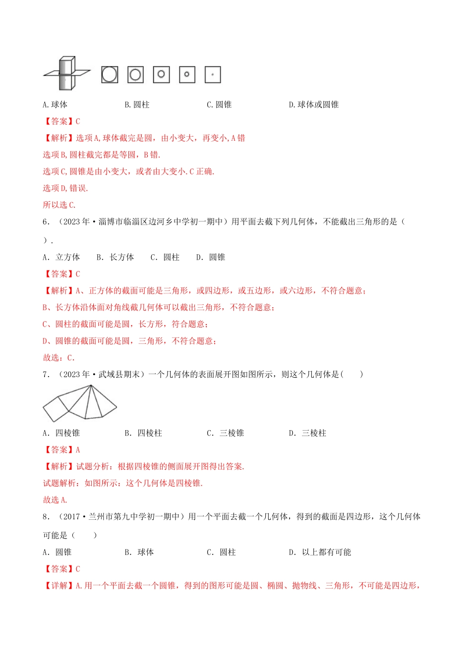 2023学年七年级数学上册第四章几何图形初步4.1几何图形4.1.2点线面体同步课堂练习解析版含解析新版（人教版）.doc_第3页