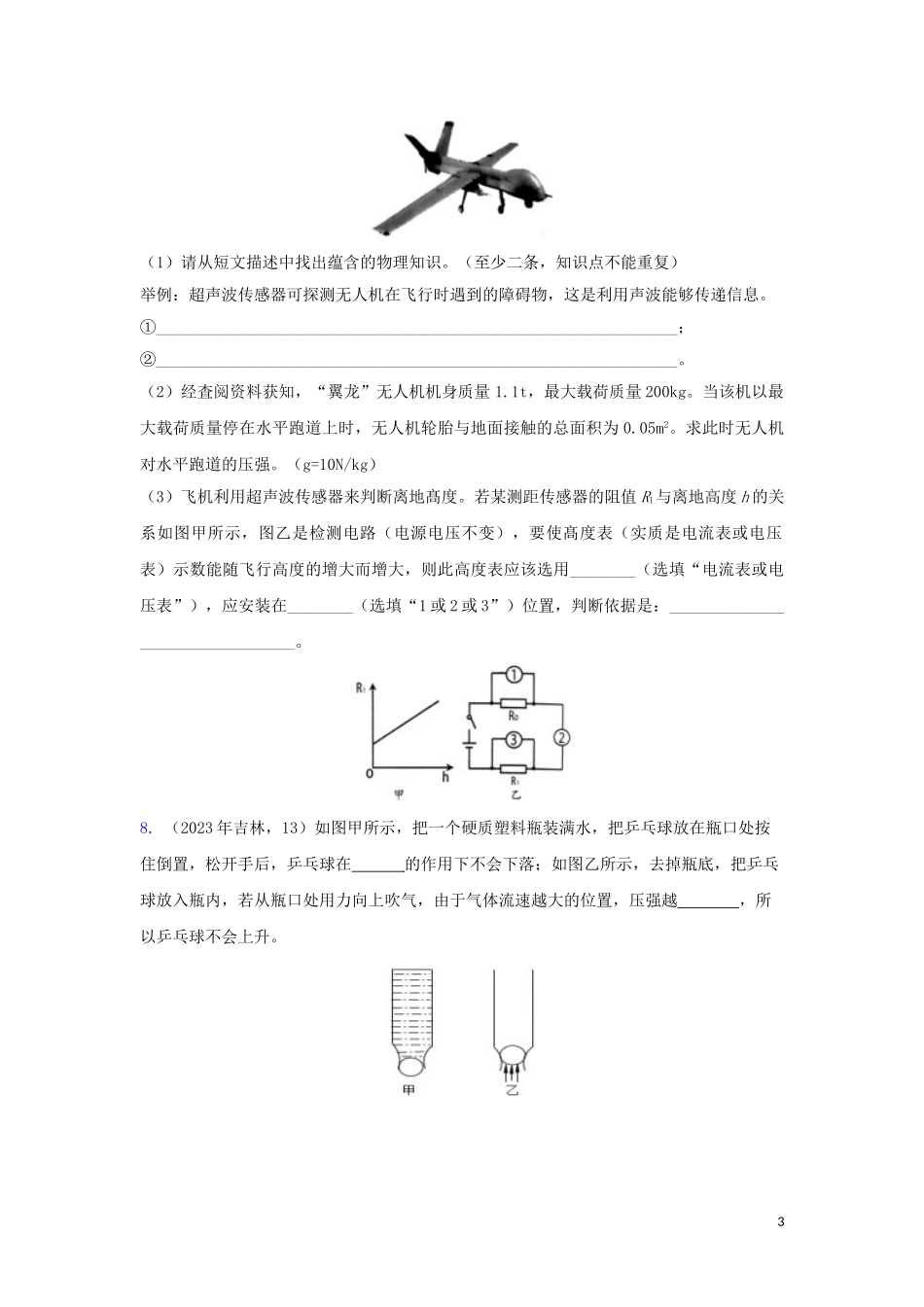 2023学年中考物理真题集锦三专题二十六压强试题.doc_第3页