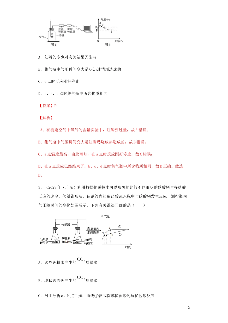 2023学年中考化学专题复习03微型创新实验与数字化实验练习含解析（人教版）.docx_第2页