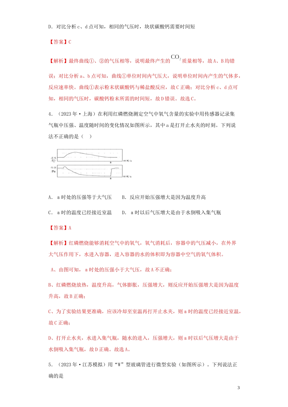 2023学年中考化学专题复习03微型创新实验与数字化实验练习含解析（人教版）.docx_第3页