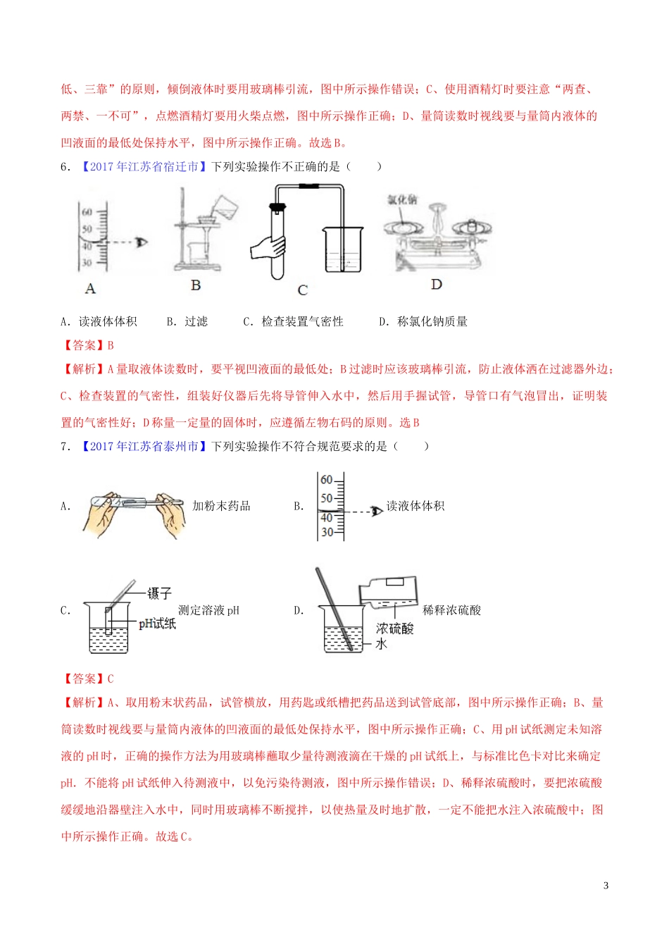 2023学年中考化学必考实验操作考题实验二量取一定量液体精讲练含解析.doc_第3页