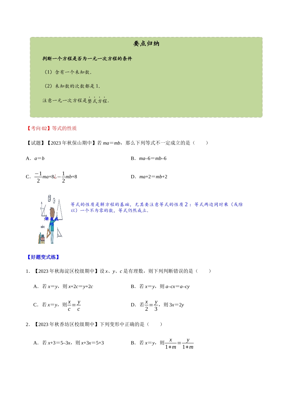 2023学年中考数学一轮复习一元一次方程及其应用考点讲义及练习含解析.docx_第3页