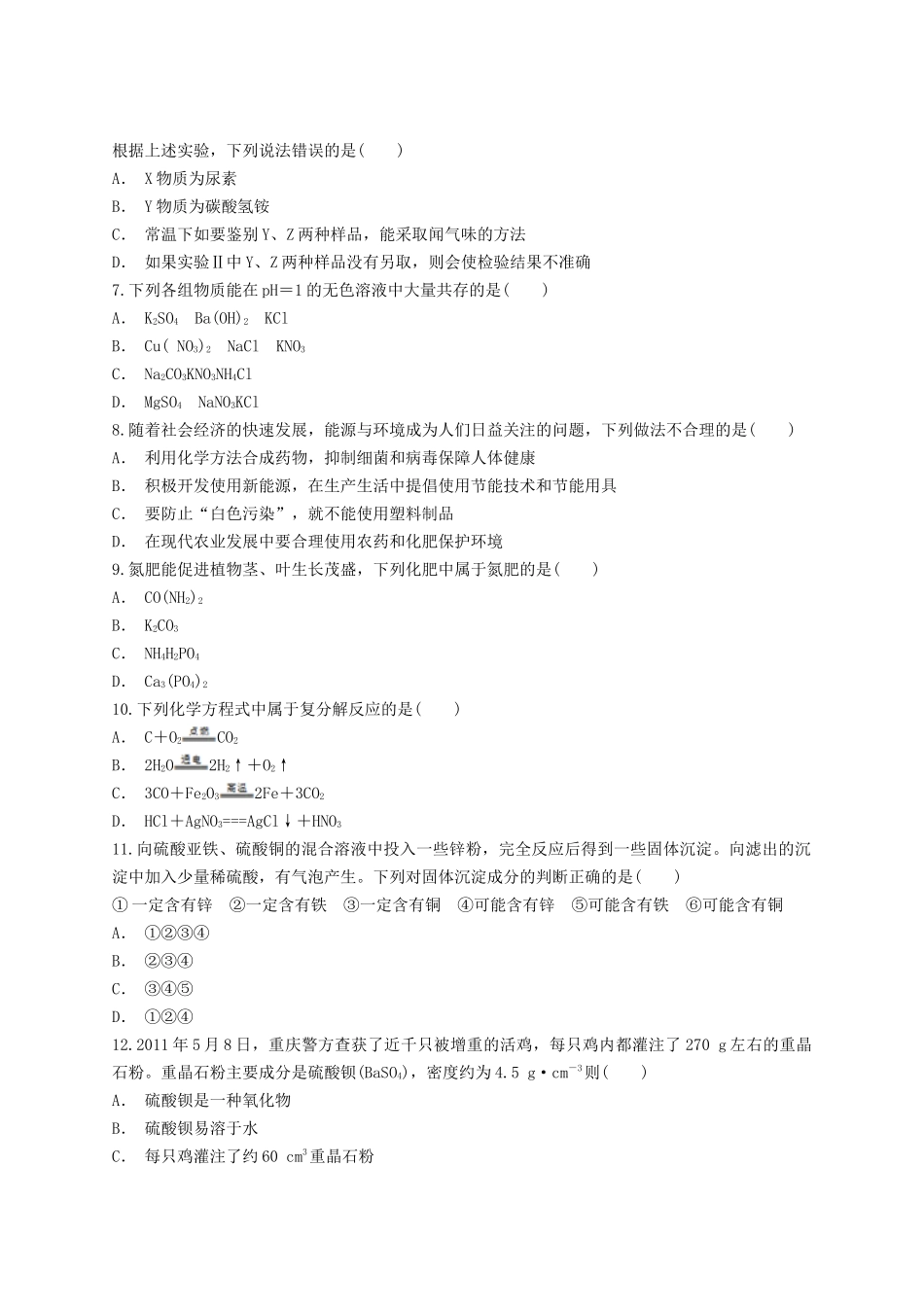 2023学年中考化学专题训练第十一单元盐化肥含解析.doc_第2页