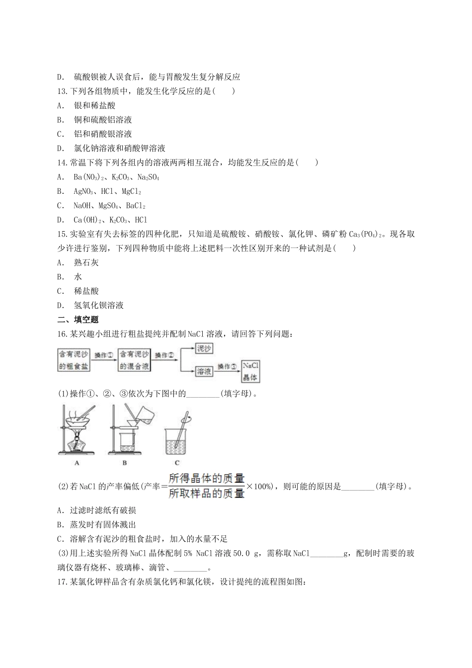 2023学年中考化学专题训练第十一单元盐化肥含解析.doc_第3页