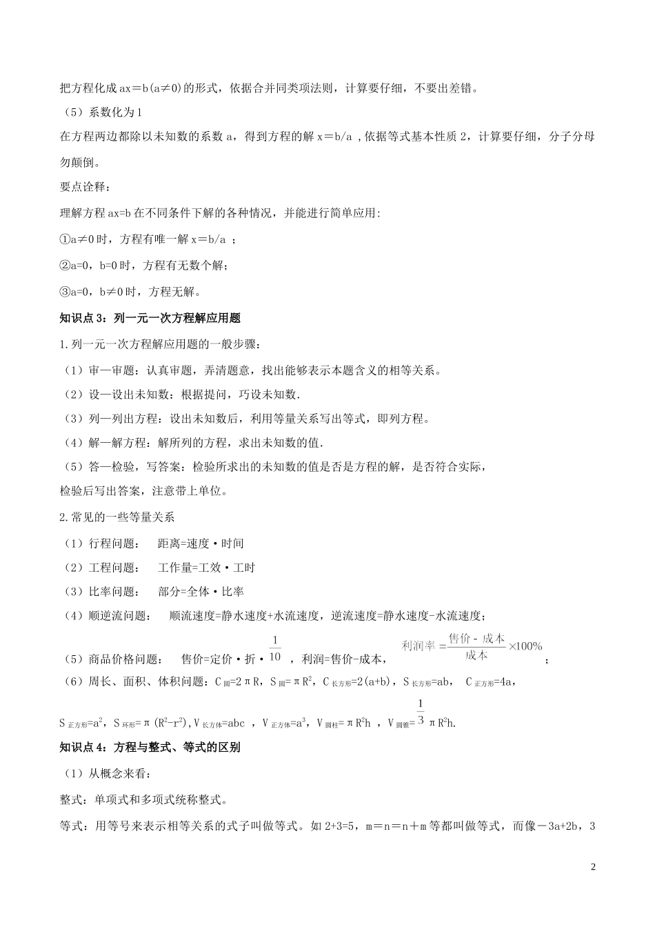 2023学年中考数学必考考点专题6一元一次方程及其应用含解析.docx_第2页