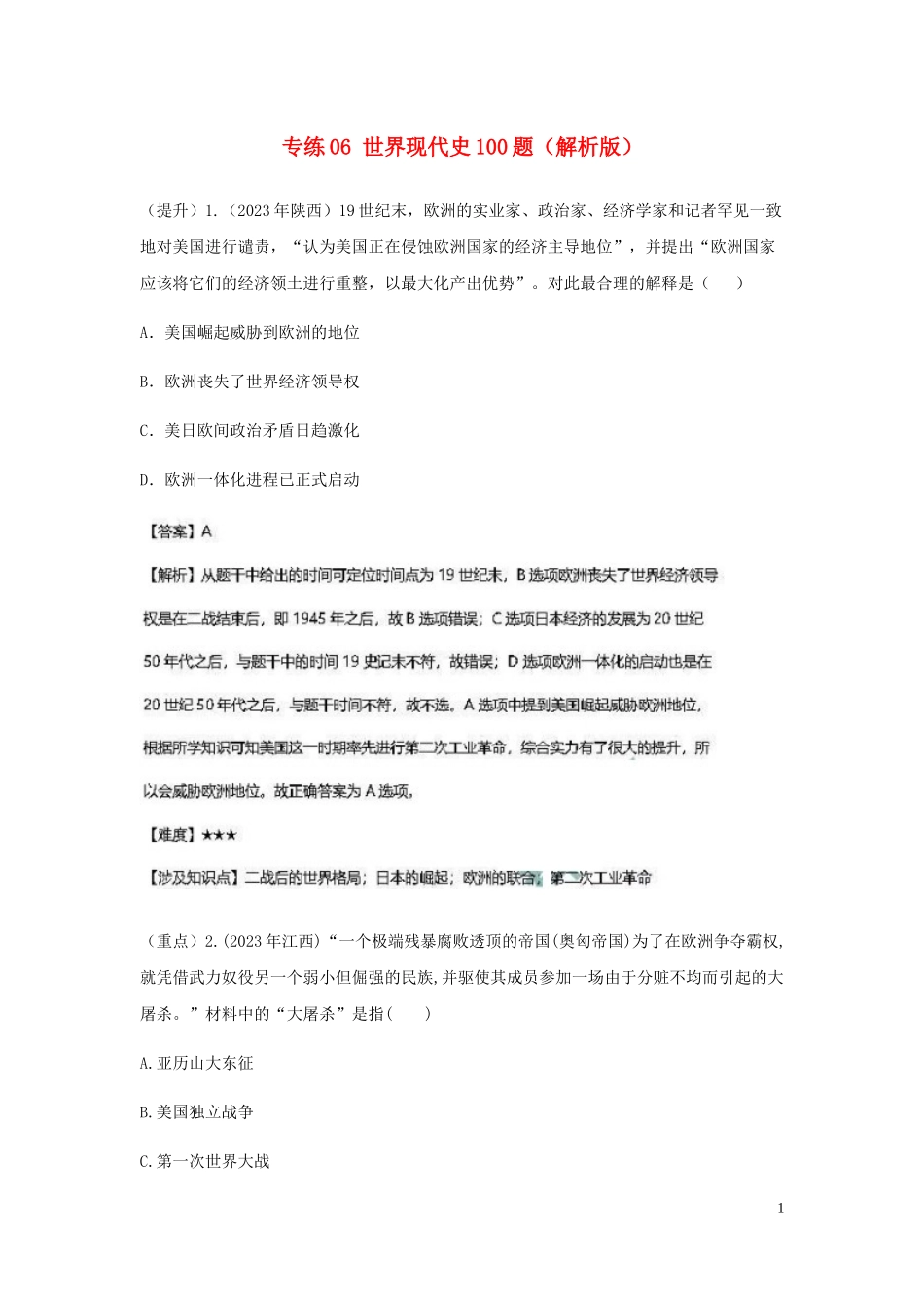 2023学年中考历史总复习考点必杀800题专练06世界现代史100题含解析（人教版）.docx_第1页