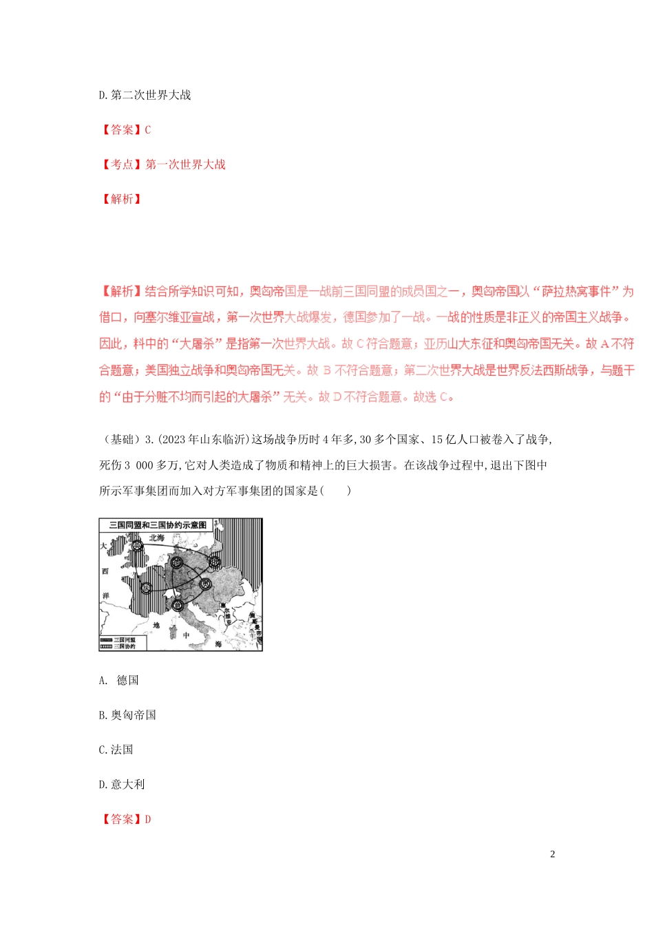 2023学年中考历史总复习考点必杀800题专练06世界现代史100题含解析（人教版）.docx_第2页