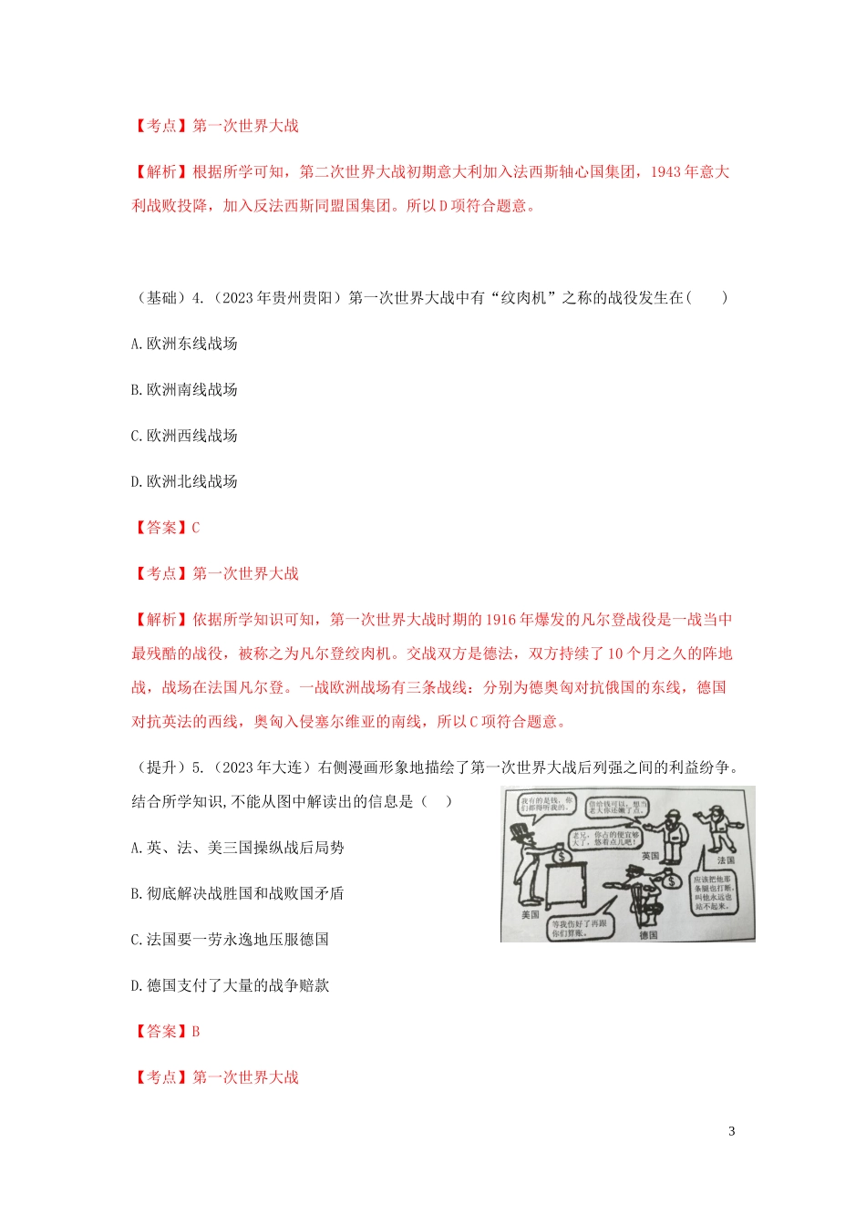 2023学年中考历史总复习考点必杀800题专练06世界现代史100题含解析（人教版）.docx_第3页