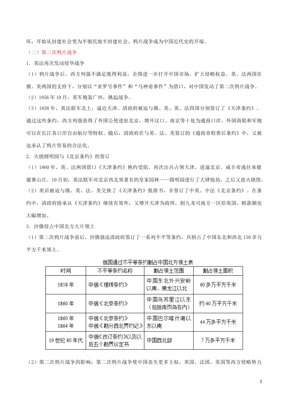 2023学年中考历史中国近代史考点05中国开始沦为半殖民地半封建社会含解析.doc_第2页