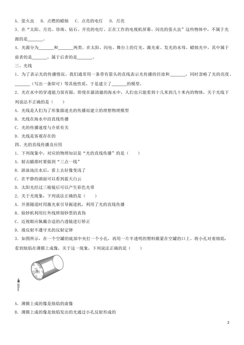 2023学年中考物理知识点强化练习卷五光的直线传播含解析新版（人教版）.doc_第2页