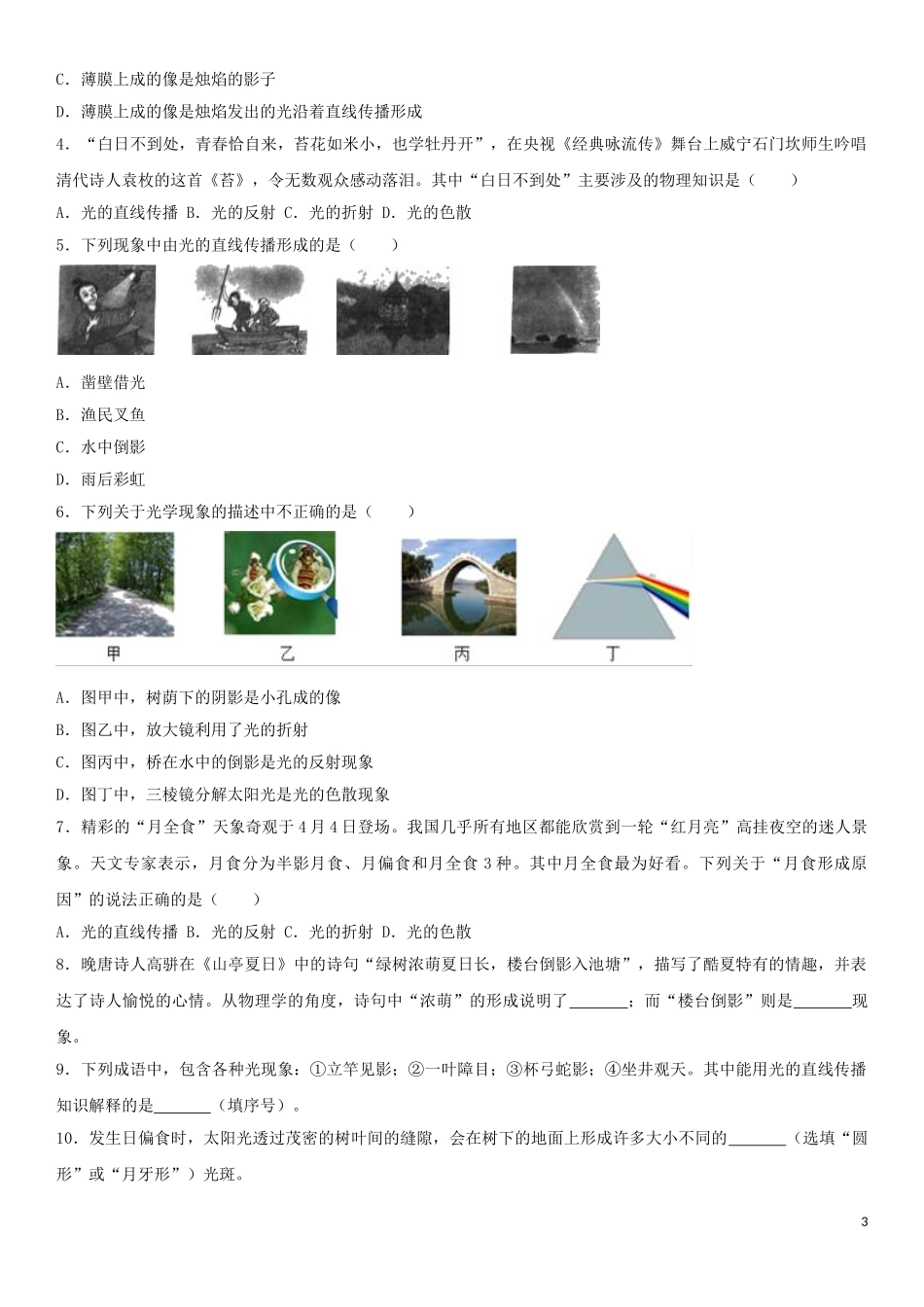 2023学年中考物理知识点强化练习卷五光的直线传播含解析新版（人教版）.doc_第3页