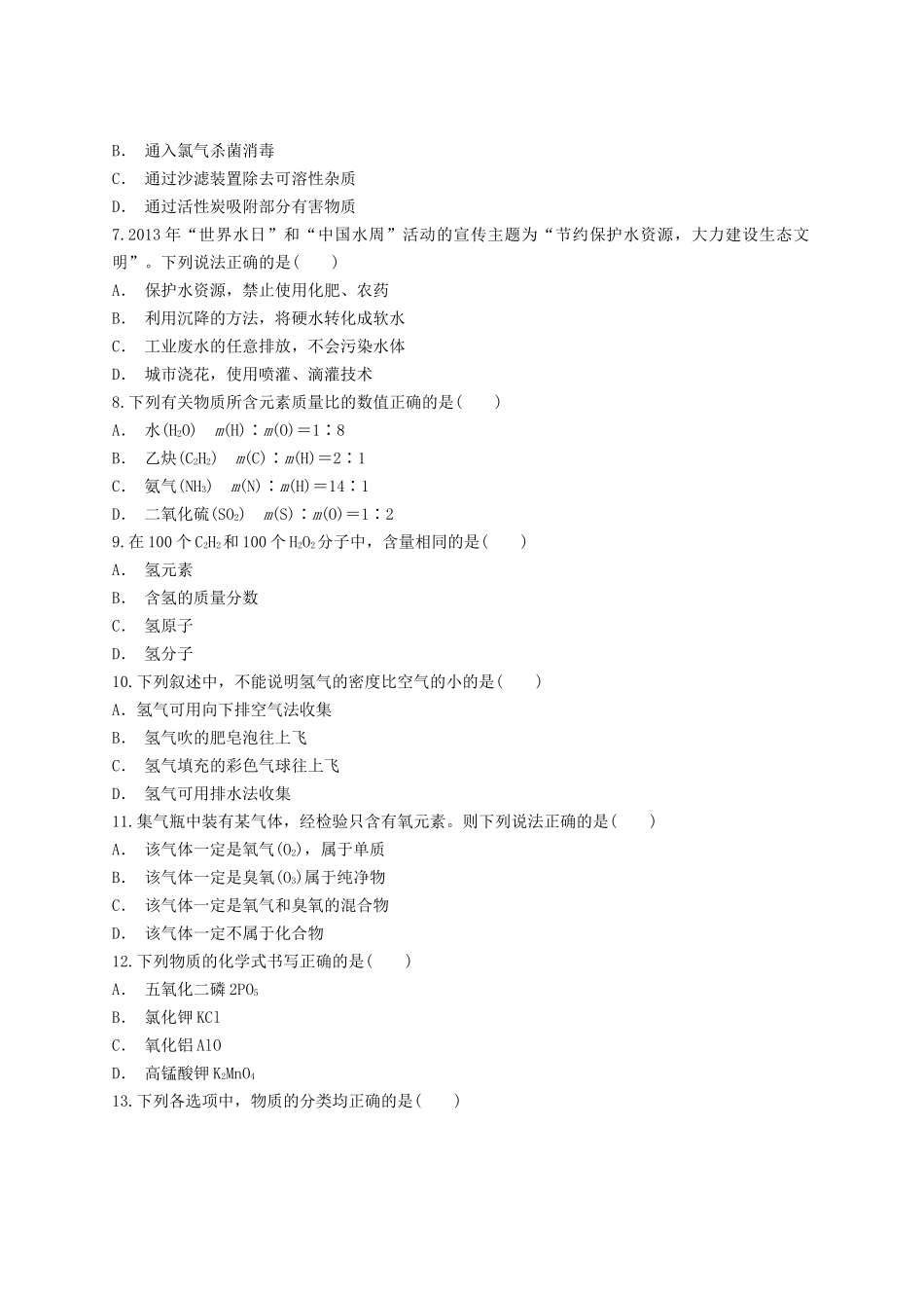 2023学年中考化学专题训练第四单元自然界的水含解析.doc_第2页