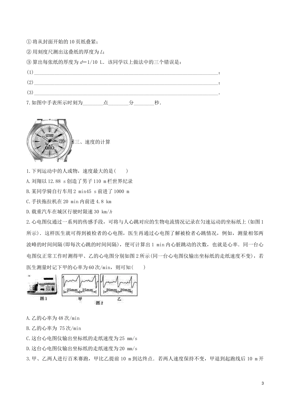 2023学年中考物理知识点强化练习卷五机械运动含解析新版（人教版）.doc_第3页
