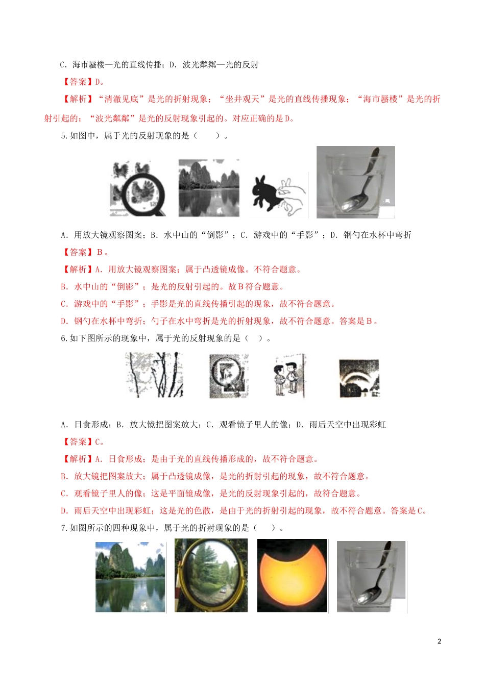 2023学年中考物理一轮复习讲练测专题03光现象检测卷含解析.doc_第2页