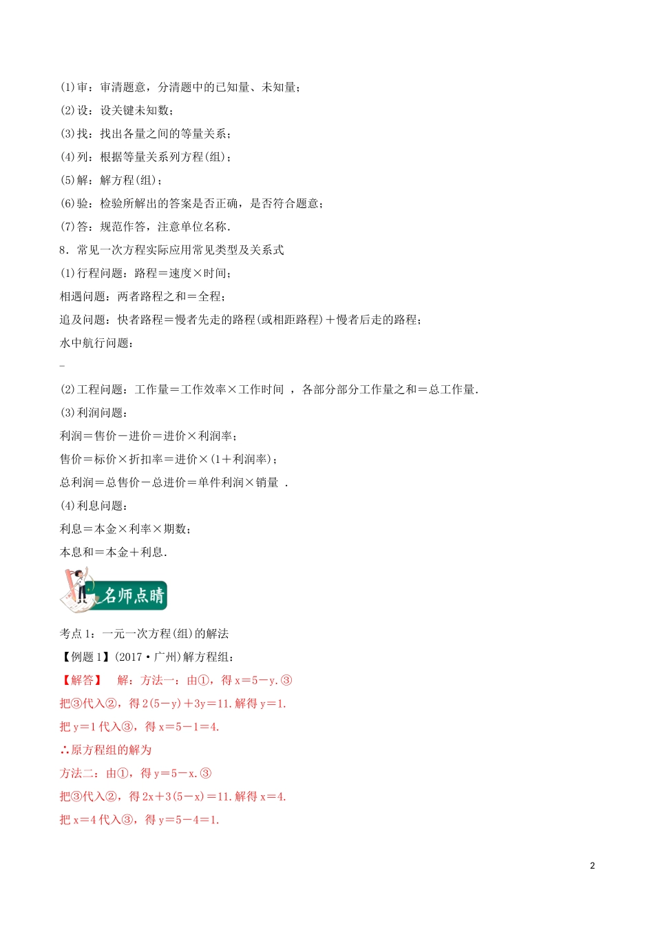 2023学年中考数学考点总动员第06讲一次方程组及其应用含解析.doc_第2页