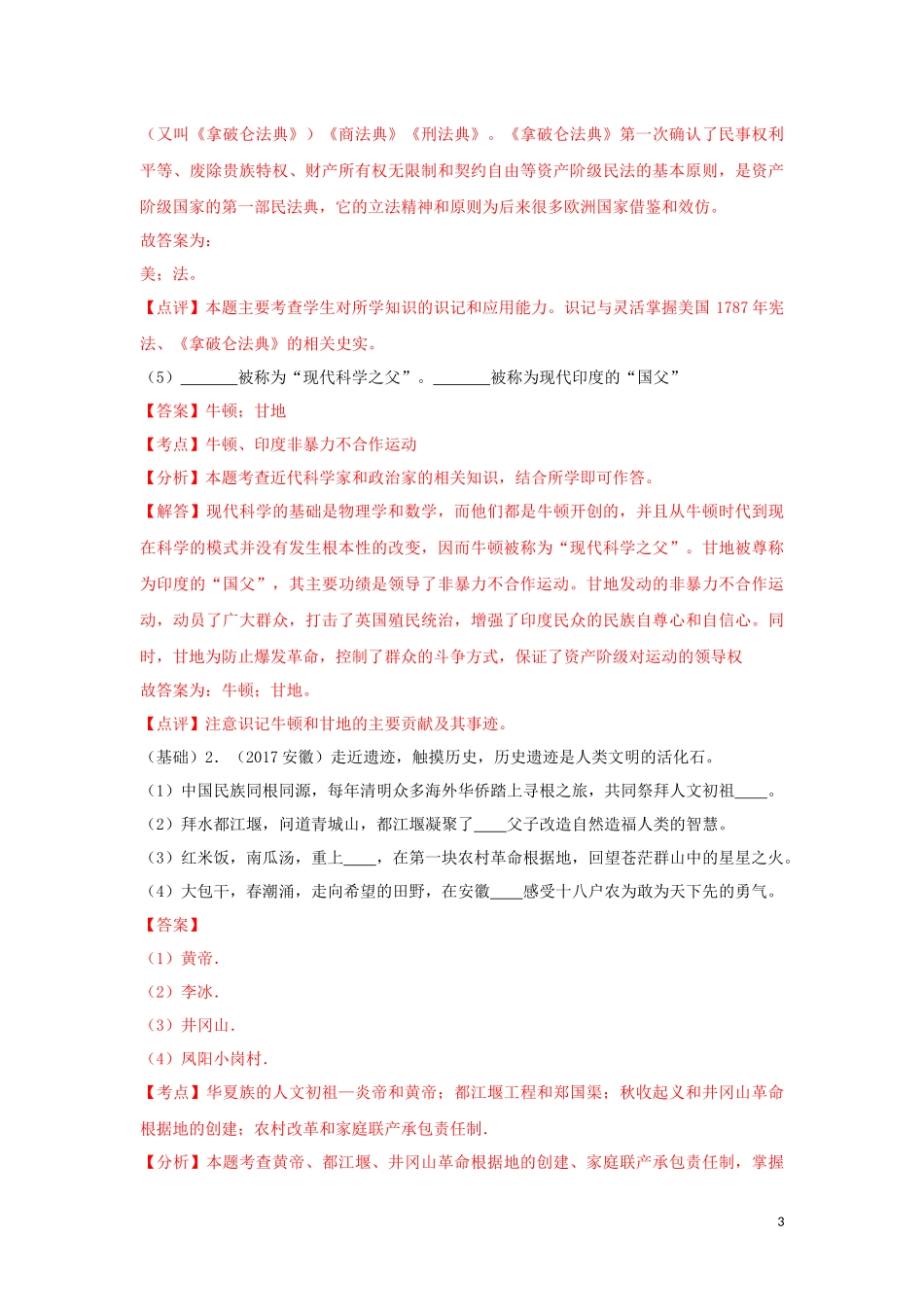 2023学年中考历史总复习考点必杀800题专练08组合列举20题含解析（人教版）.docx_第3页