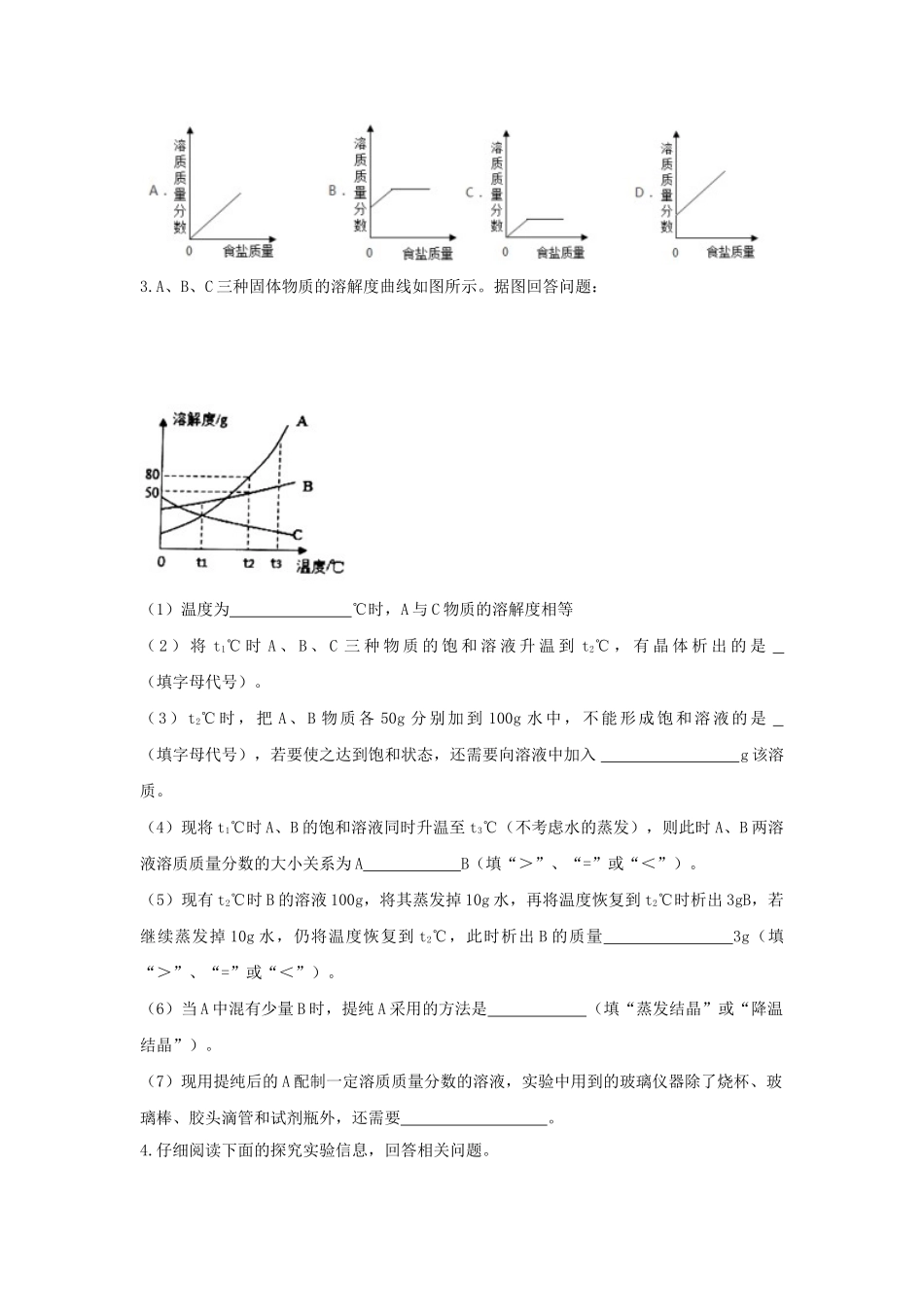 2023学年中考化学复习溶液专项训练含解析.doc_第2页