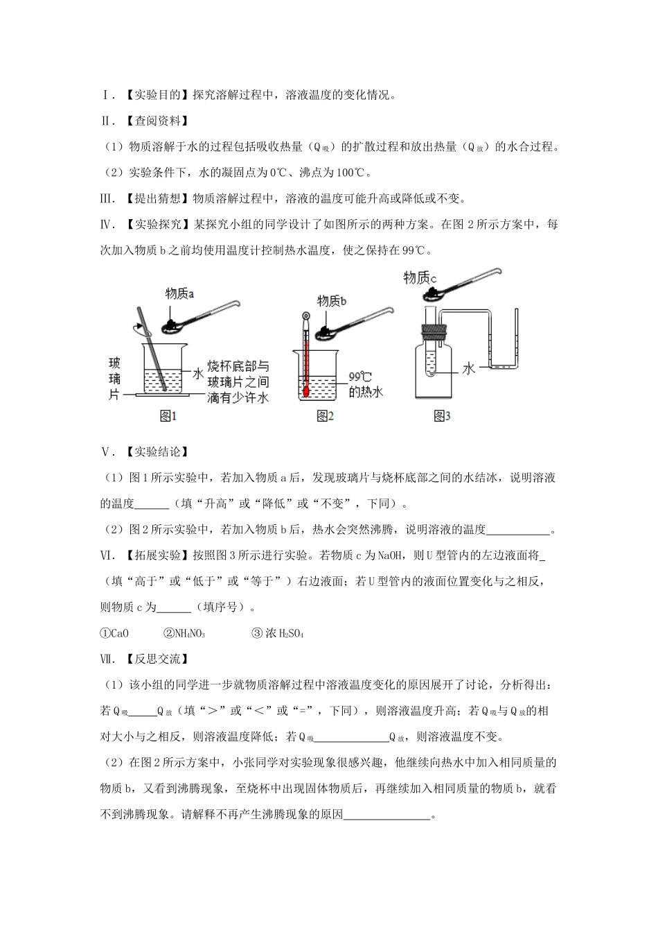2023学年中考化学复习溶液专项训练含解析.doc_第3页