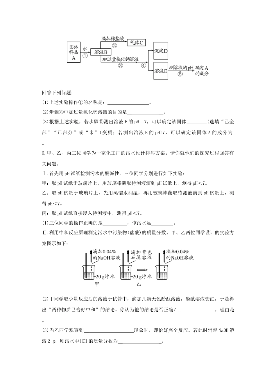 2023学年中考化学复习酸和碱专项训练含解析.doc_第2页