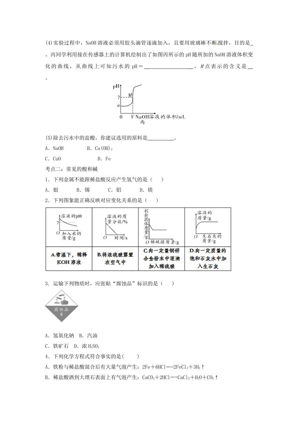 2023学年中考化学复习酸和碱专项训练含解析.doc_第3页
