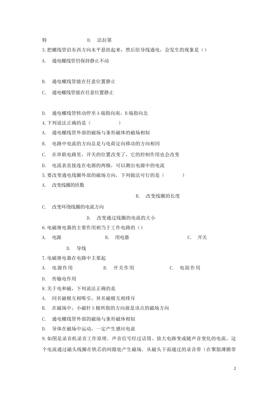 2023学年中考物理考点归类复习专题十五电流和磁场练习含解析.doc_第2页