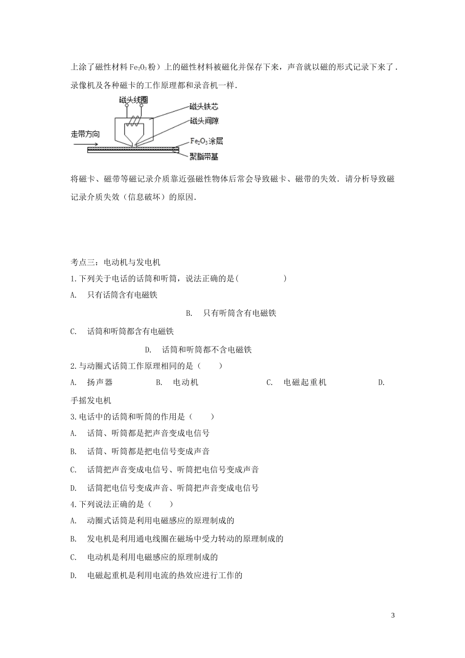 2023学年中考物理考点归类复习专题十五电流和磁场练习含解析.doc_第3页