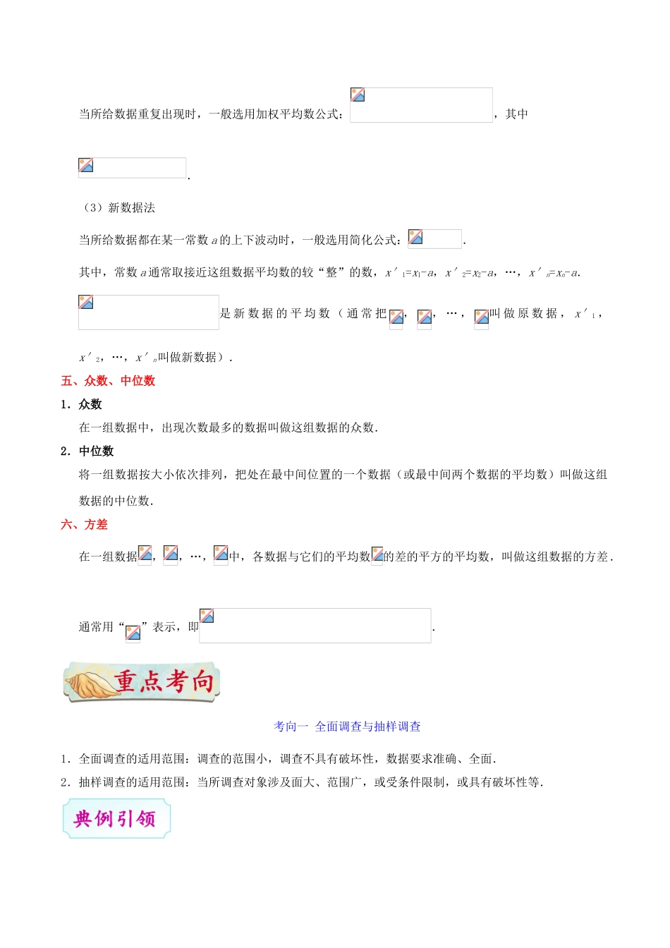 2023学年中考数学考点一遍过考点26统计含解析.doc_第3页