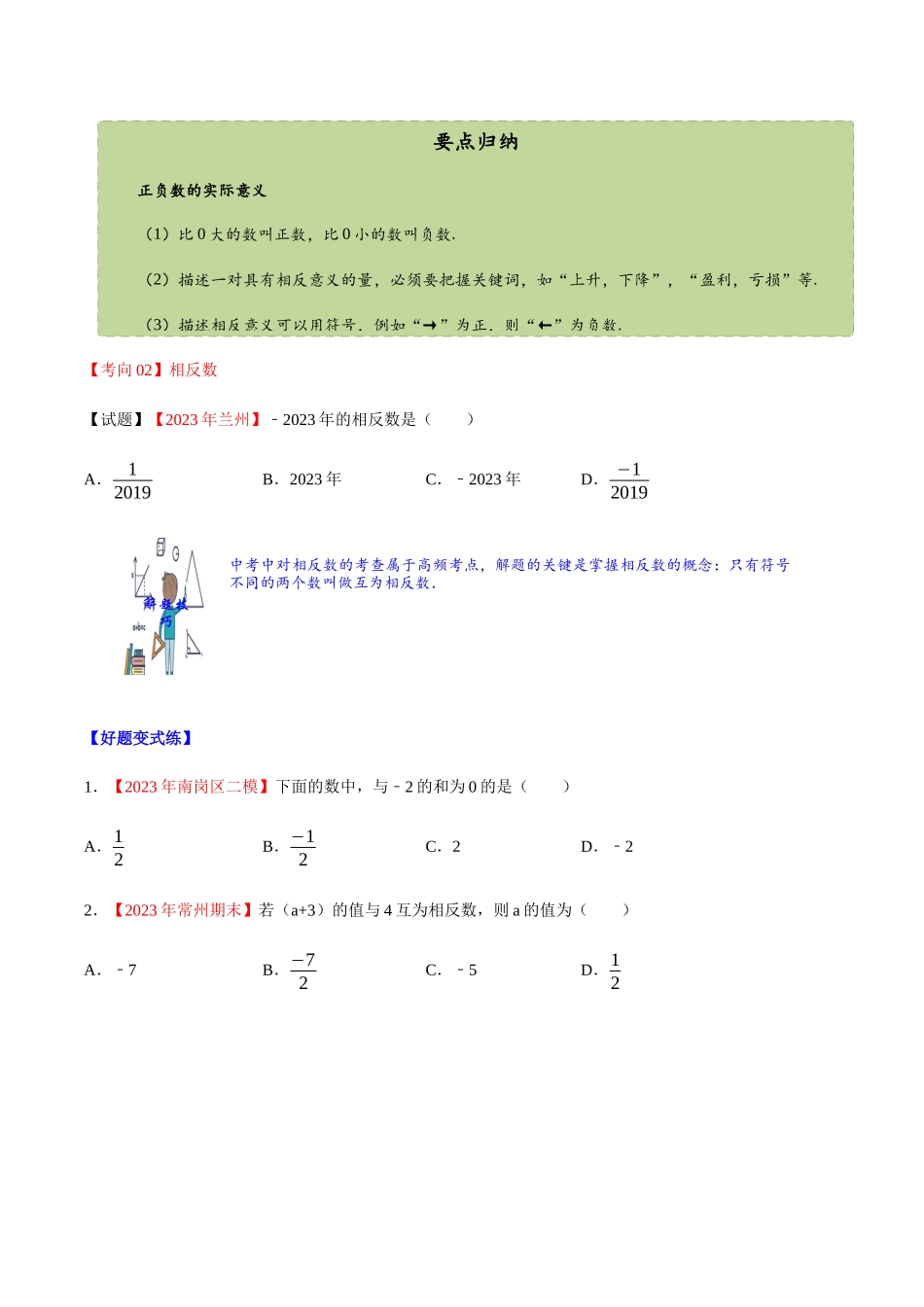 2023学年中考数学一轮复习实数的有关概念考点讲义及练习含解析.docx_第3页